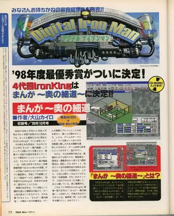 臼井社长担任吉比特未来游戏制作人大赛嘉宾，讲述开罗游戏诞生的幕后故事