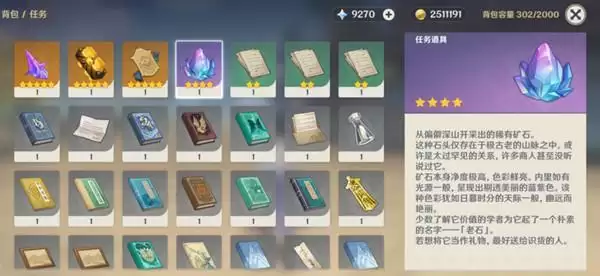 原神老石有什么用?层岩巨渊老石道具位置图示汇总图片1