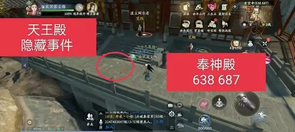 庆余年手游天王殿隐藏任务怎么做?天王殿隐藏事件触发方法图片1