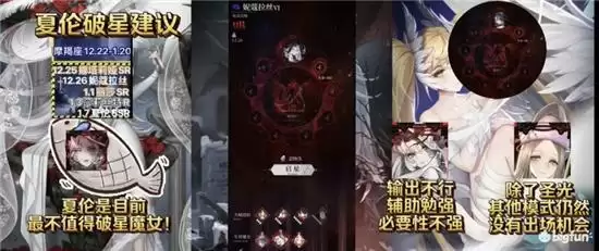 爆裂魔女夏伦星图输出强度评测:夏伦破星建议图片4
