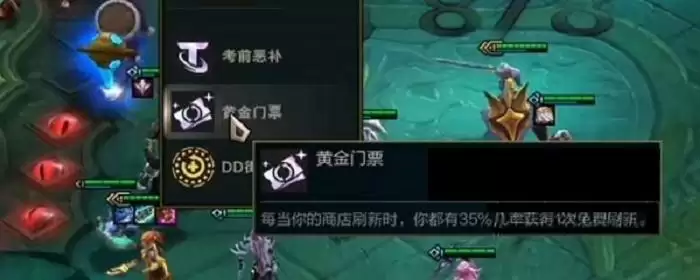 黄金门票什么属性