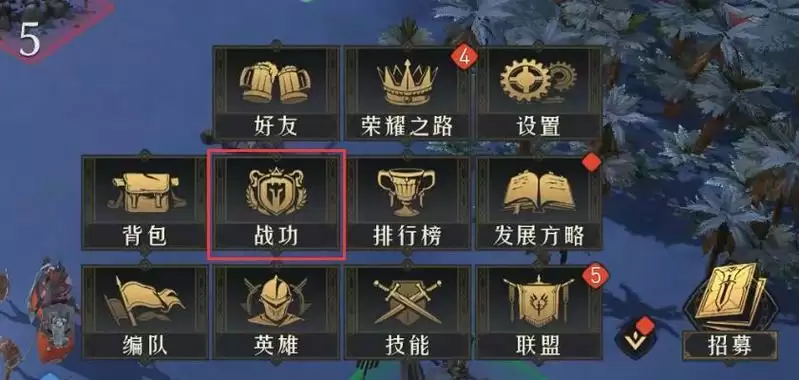 重返帝国怎么获得战功