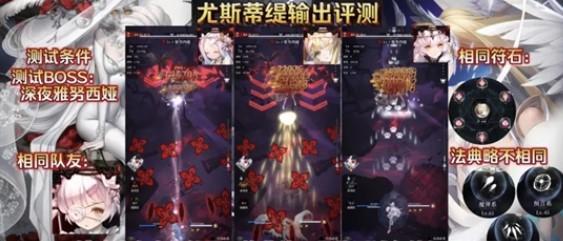 爆裂魔女尤斯蒂缇星图强度评测：尤斯蒂缇破星建议图片4