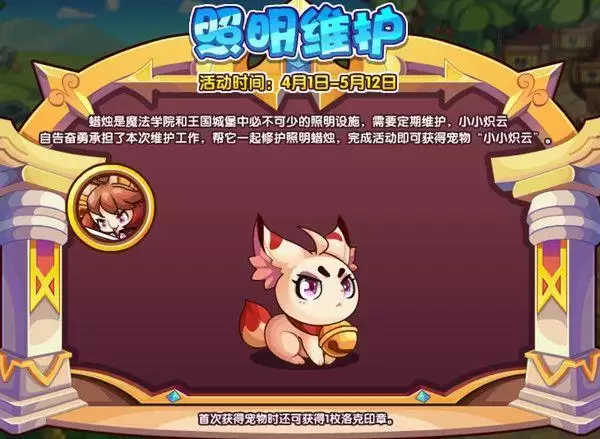 洛克王国照明维护地点在哪里?照明维护活动流程攻略大全图片1