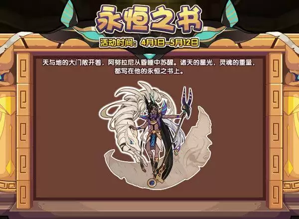 洛克王国永恒之书活动是什么?永恒之书活动玩法攻略大全图片1
