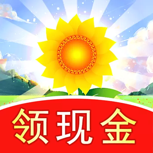 全民花园红包