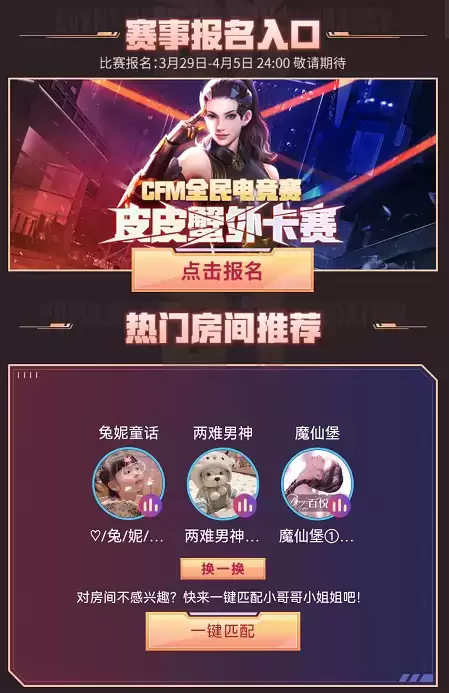 CFM皮皮蟹外卡赛报名入口开启,上皮皮蟹参与报名活动领好礼