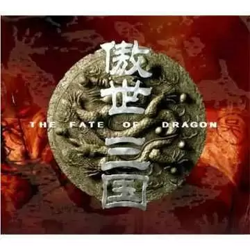傲世三国OL