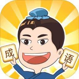 成语点点消无限金币