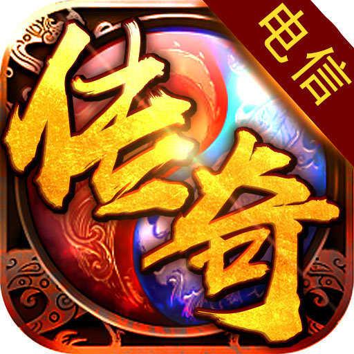 最新电信传奇发布网