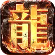 君临传奇满V