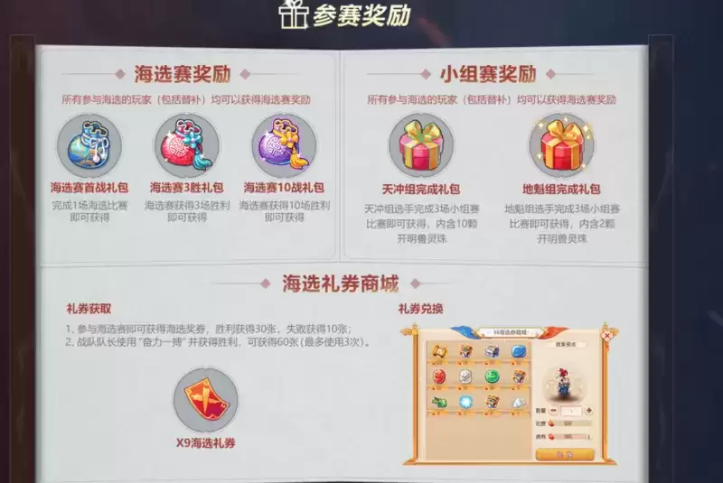 赛制升级,奖励提升!《梦幻西游》手游第22届X9联赛正式开启报名!