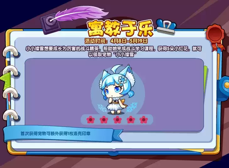 洛克王国寓教于乐在哪参加?寓教于乐活动攻略分享图片1