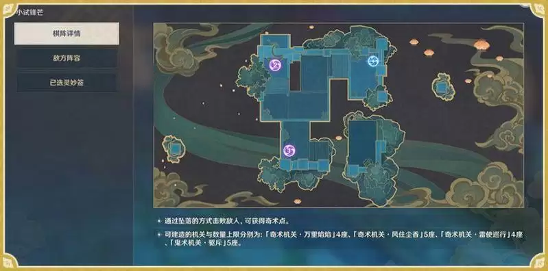 原神机关棋谭怎么玩?机关棋谭全部玩法攻略图片2