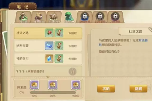 龙之国物语耳语森林隐藏宝箱在哪里?6个秘密宝藏宝箱位置大全图片1