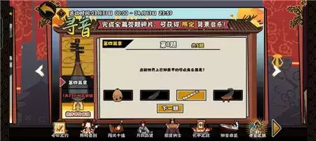 无悔华夏寻音之旅第四篇章怎么答