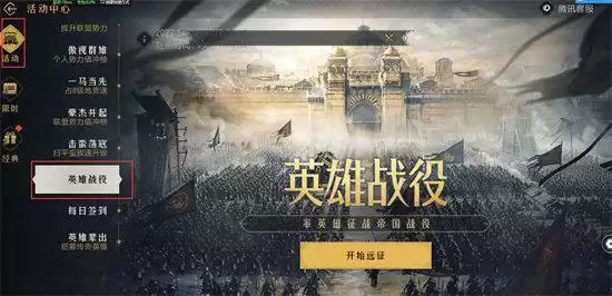 重返帝国剧情模式在哪