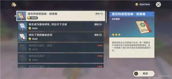 原神光华容彩祭八重堂限定新书如何获得:光华容彩祭新书怎么得图片1