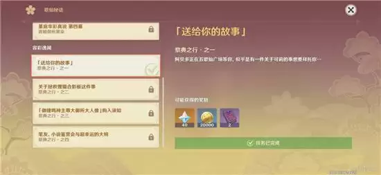 原神光华容彩祭八重堂限定新书如何获得:光华容彩祭新书怎么得图片4