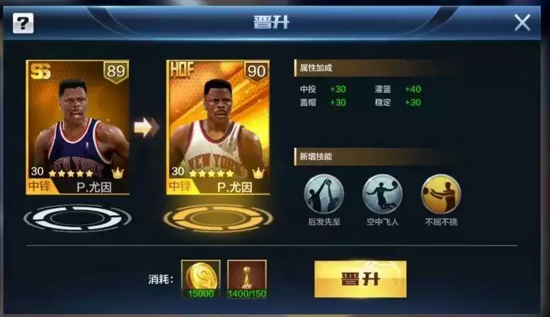 最强nba尤因加点 尤因组合图攻略图片2