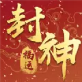 福运封神红包