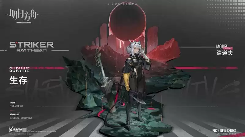 明日方舟推进者系列上新，生存——清道夫