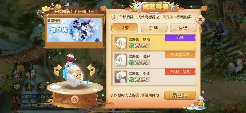 陌上人如玉，成就世无双，《梦幻西游》手游第十期成就月火热进行中！