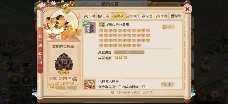 陌上人如玉，成就世无双，《梦幻西游》手游第十期成就月火热进行中！