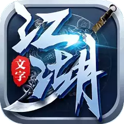 爆炒江湖