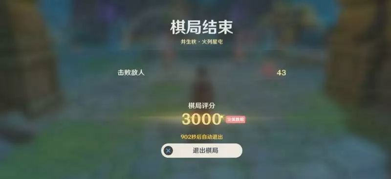 原神机关棋谭井生秋3000分攻略：井生秋棋局布局图示位置一览[多图]图片9