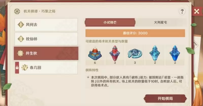 原神井生秋小试锋芒怎么过?机关棋谭井生秋小试锋芒图文攻略一览图片1