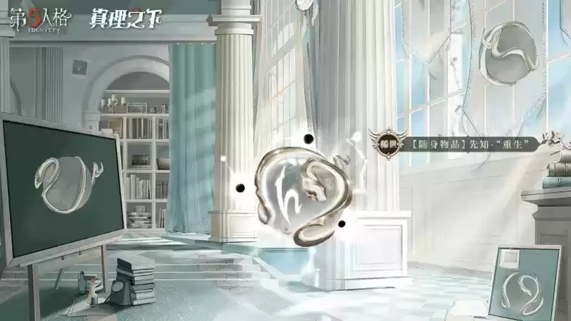 纯白的预言者《第五人格》真理之下四周年限定礼盒预售开启!