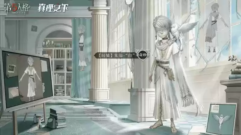 纯白的预言者《第五人格》真理之下四周年限定礼盒预售开启!
