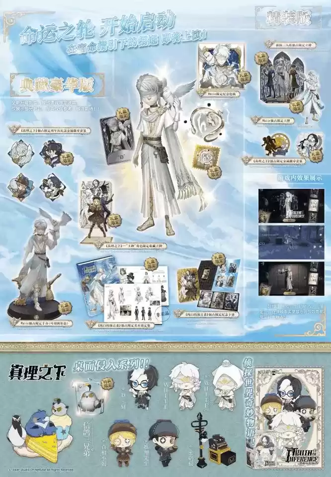 纯白的预言者《第五人格》真理之下四周年限定礼盒预售开启!