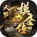 天梦摸金传