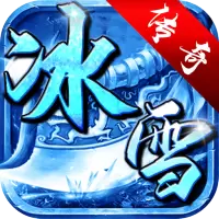 冰雪复古传奇狂暴