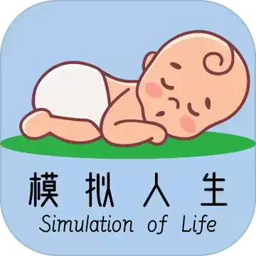 模拟人生路防盗版