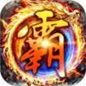 新开传奇传奇