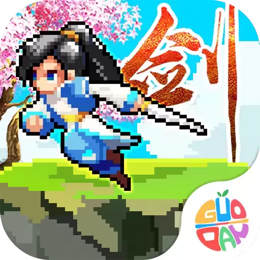 一剑断念