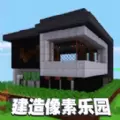 建造像素乐园