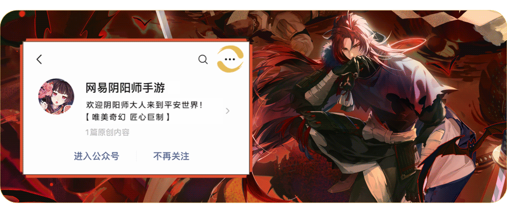 阴阳师×京极夏彦 艺术灵感企划限定皮肤登场！