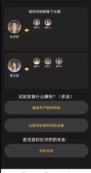 百变大侦探沉醉凶手是谁？沉醉剧本杀凶手真相解析复盘图片2