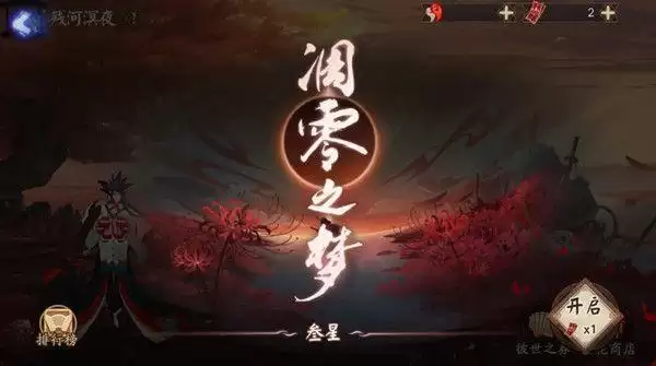 阴阳师残河溟夜活动怎么玩?残河溟夜活动玩法攻略图片4