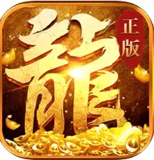 2022打金传奇手游