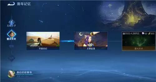 王者荣耀桑启的故事书任务攻略：桑启的故事书1000进度完成流程[多图]图片2