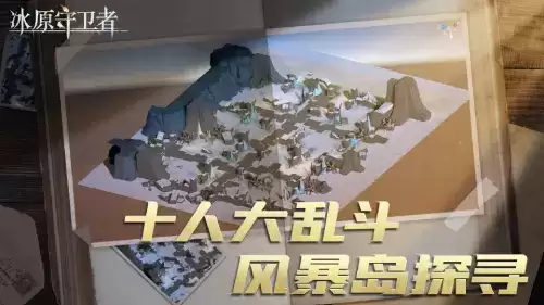 《冰原守卫者》双刃成行！4月15日重点更新抢先看！