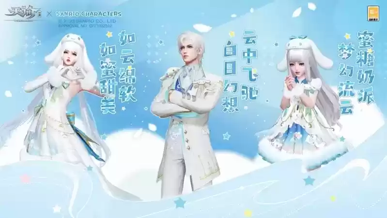 春心萌动!三丽鸥大明星联动、结婚系统...《天谕》手游春季资料片正式全服上线!