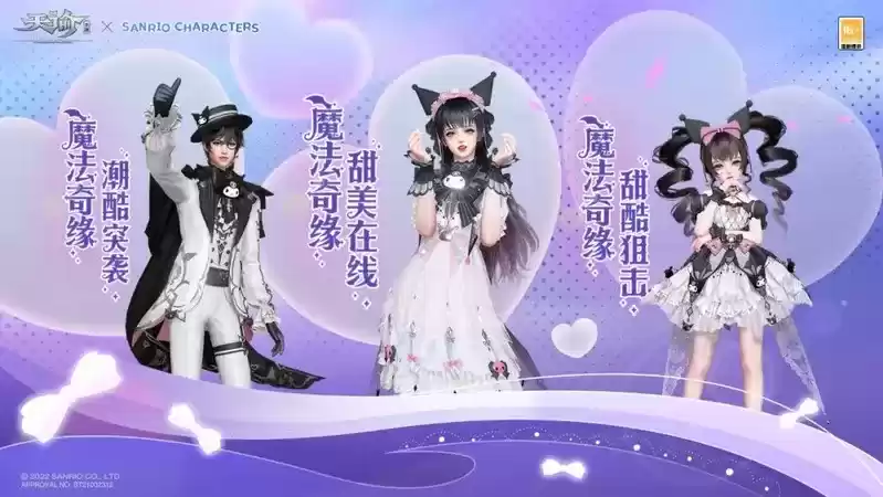 春心萌动!三丽鸥大明星联动、结婚系统...《天谕》手游春季资料片正式全服上线!