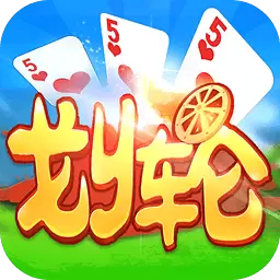 安吉划轮