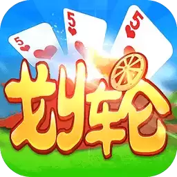 安吉划轮